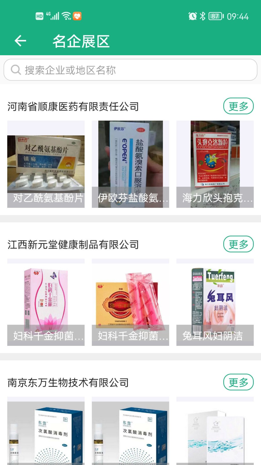 环球医药网app