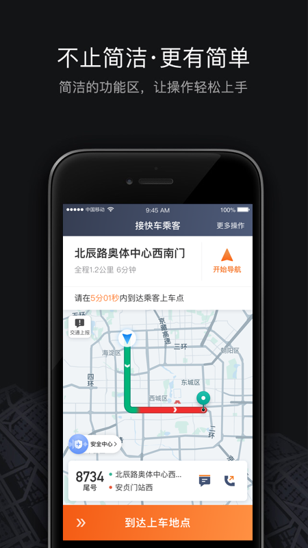 滴滴车主app