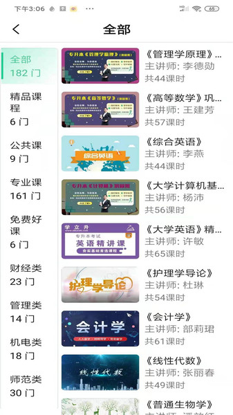 学立升app