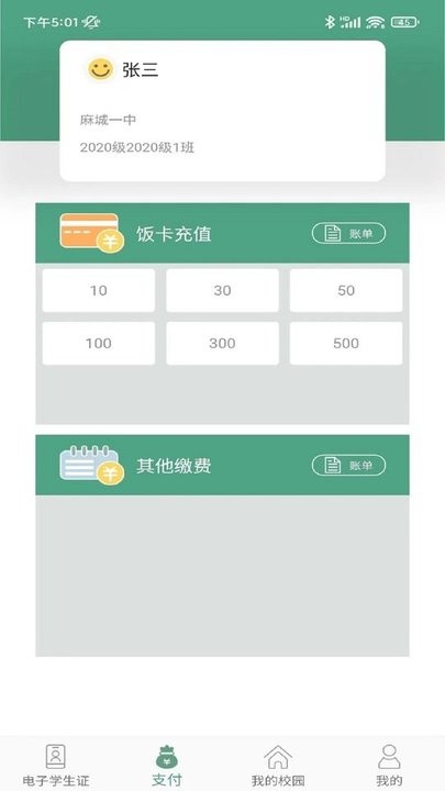 绿色校园app