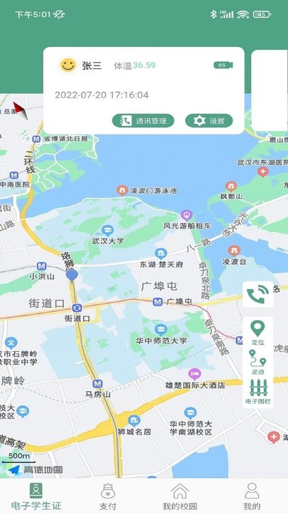 绿色校园app