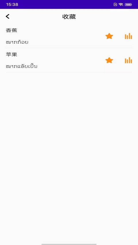 天天老挝语app