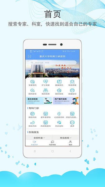 三峡医院网上挂号app