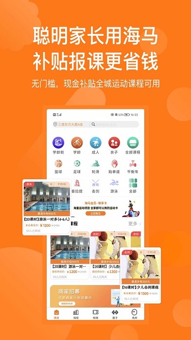 海马运动app