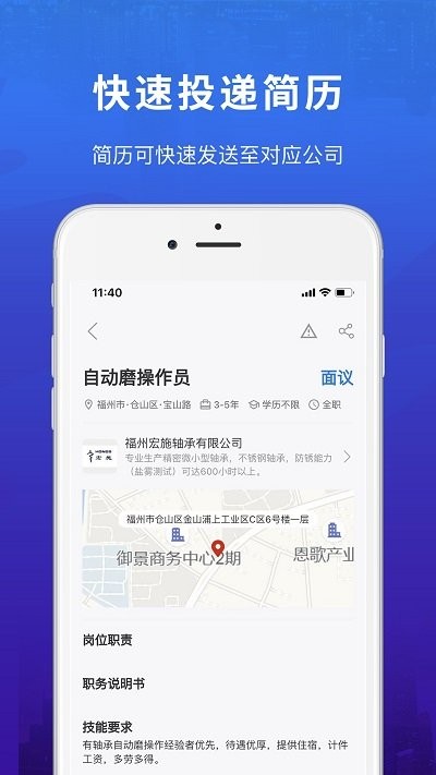 易施本地招聘app