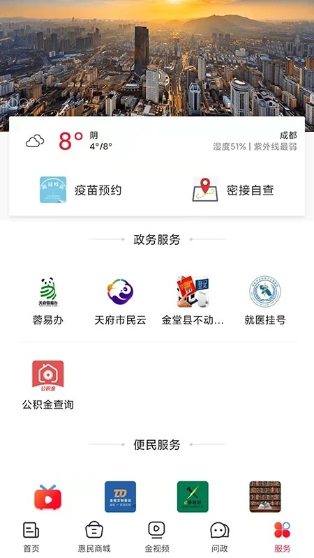 金堂发布app