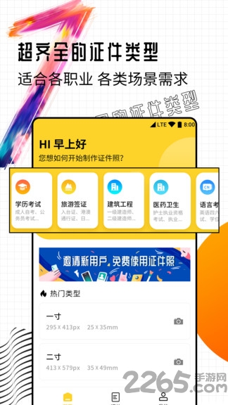 智能一寸证件照制作app