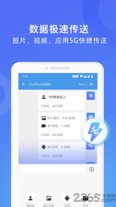 wifi换机助手app