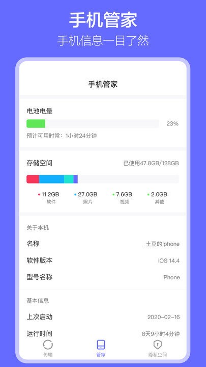 手机数据搬家app