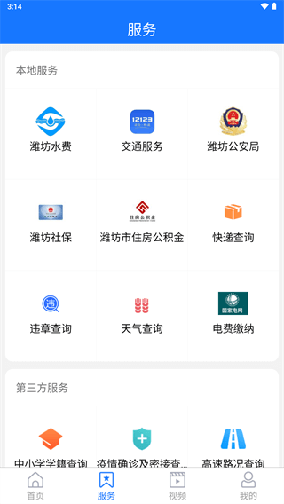 潍坊高新app