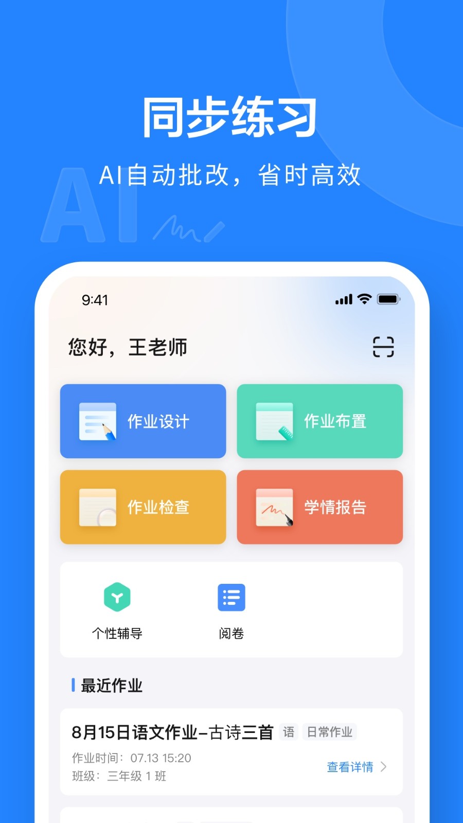 一教一学app