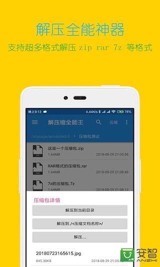 解压缩全能王app