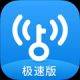 WIFI万能钥匙极速版