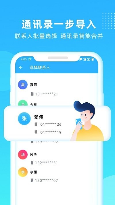 互传一键换机app