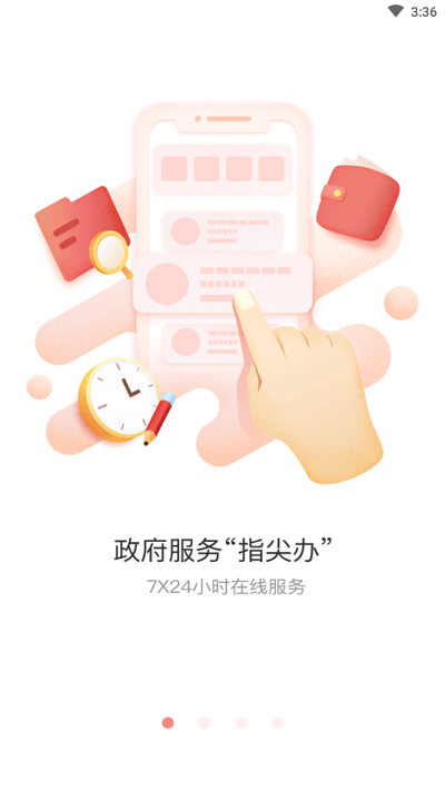 慧黄山app