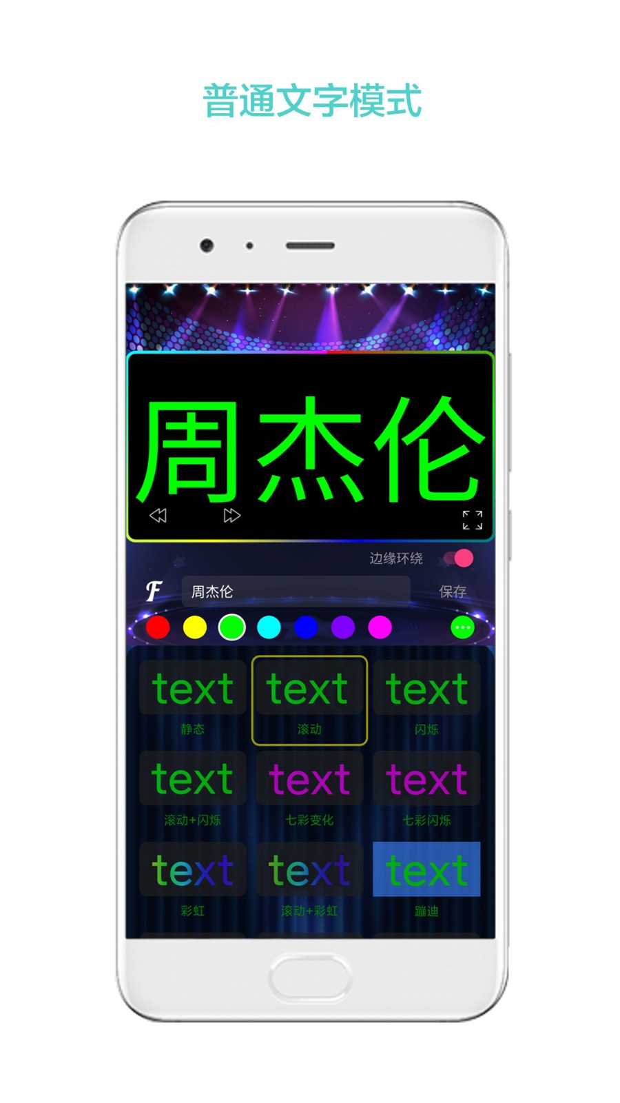 LED屏幕秀app