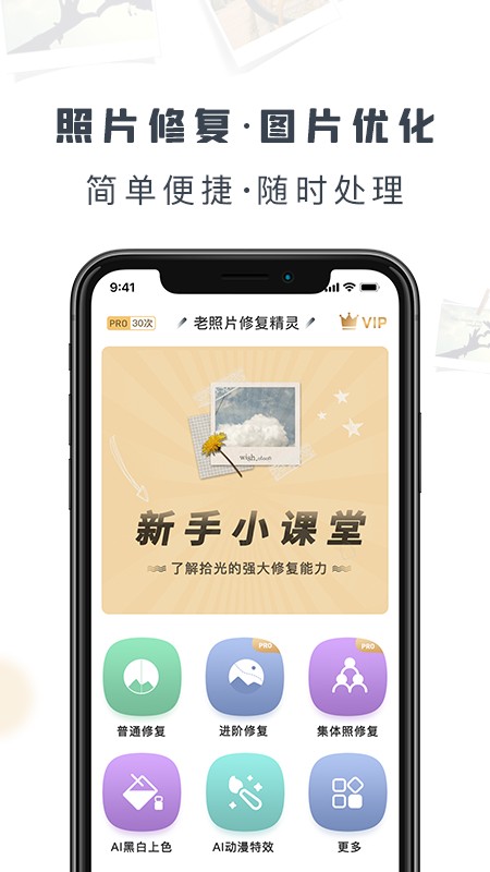 老照片修复精灵app