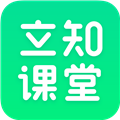 立知课堂app官方最新版本 v1.0.6.772安卓版