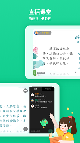 立知课堂app