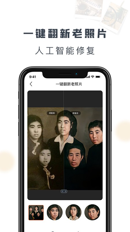 老照片修复精灵app