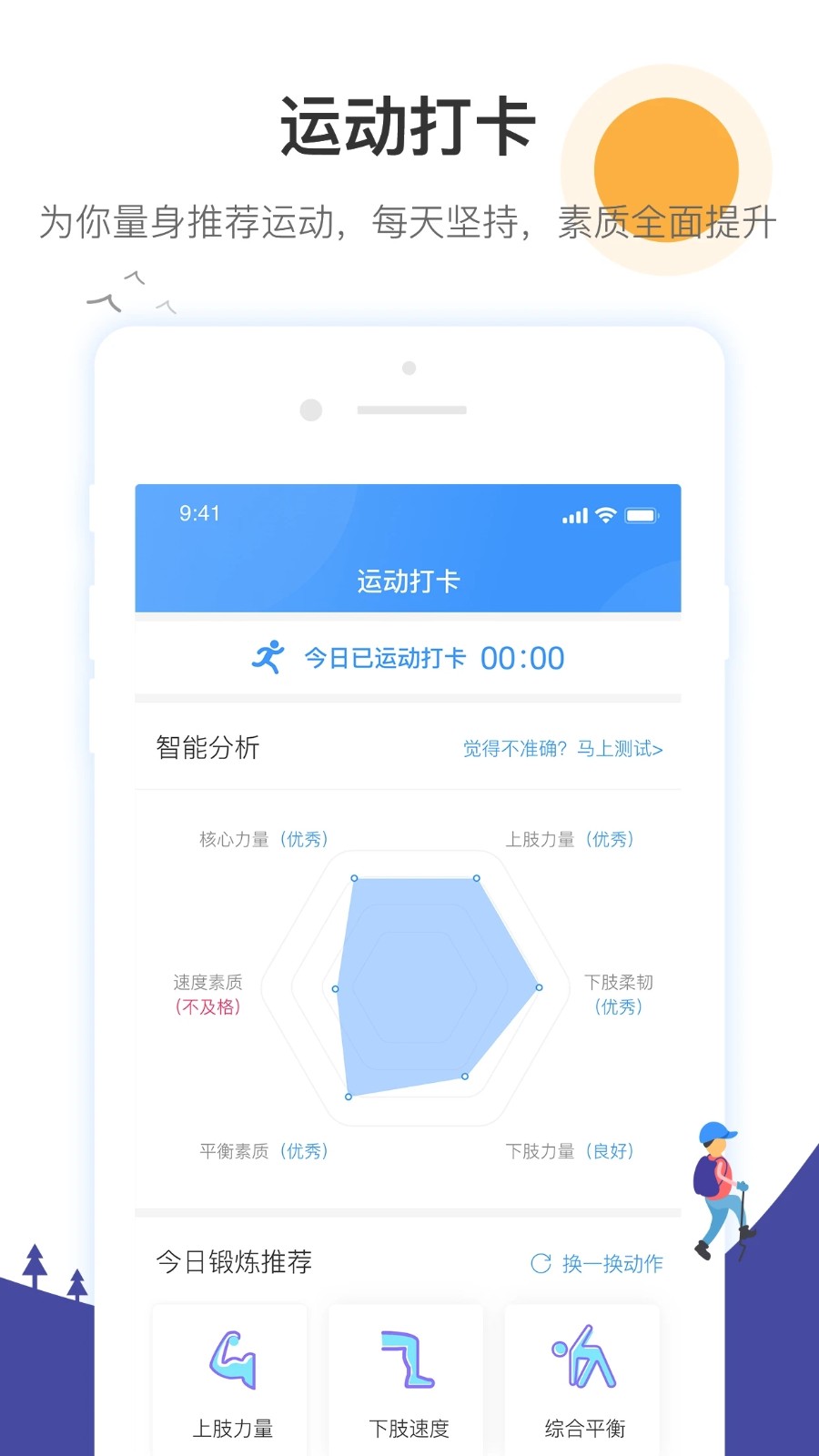 校体通家长端app