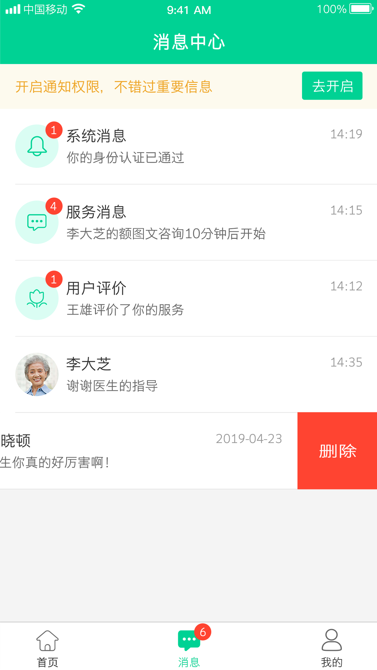 松洋医生app