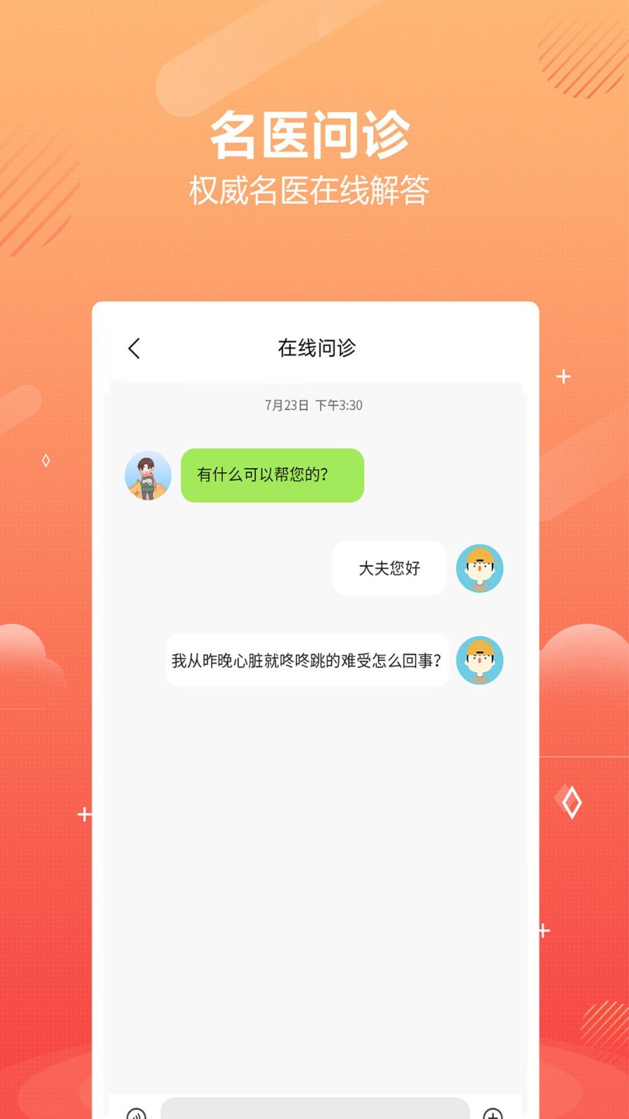 好多中医app