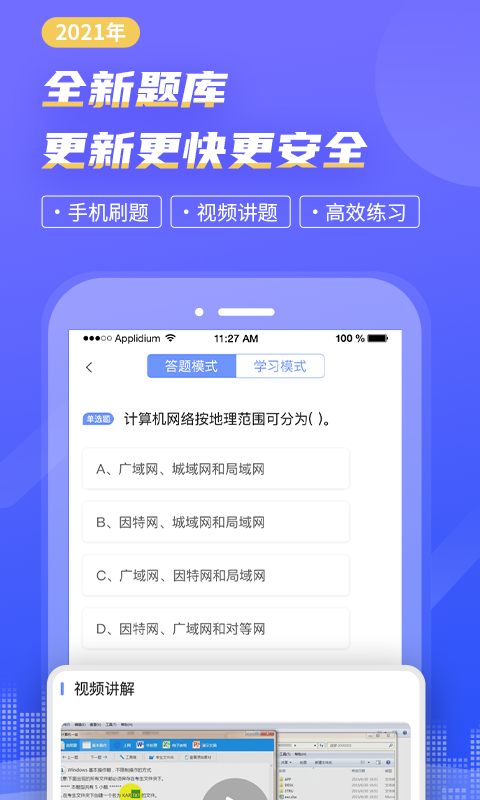 等考宝典计算机考试app