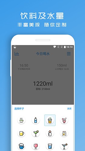 喝水提醒助手app