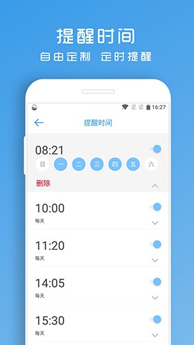 喝水提醒助手app