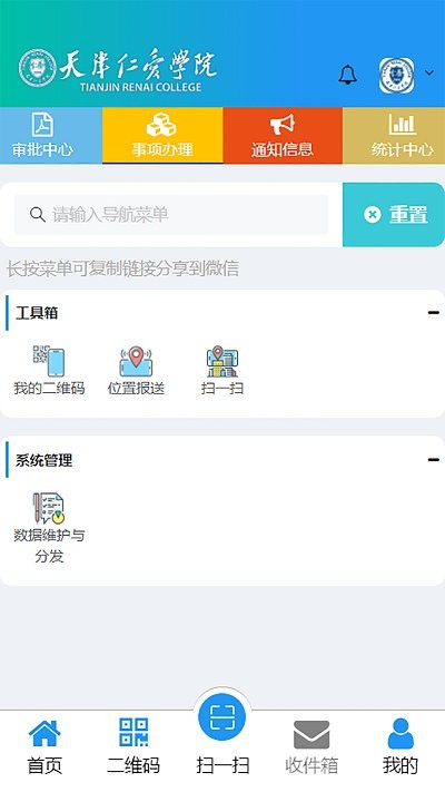 智慧仁爱app