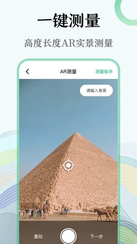 ar水平仪app