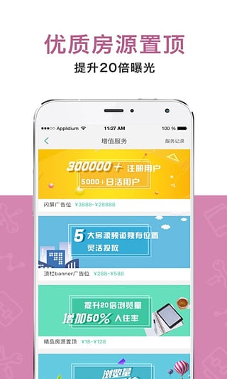 房总管企业版app