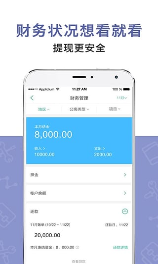 房总管企业版app