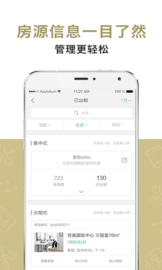 房总管企业版app