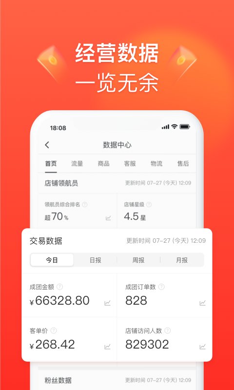 拼多多商家版app