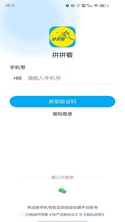 拼拼看app