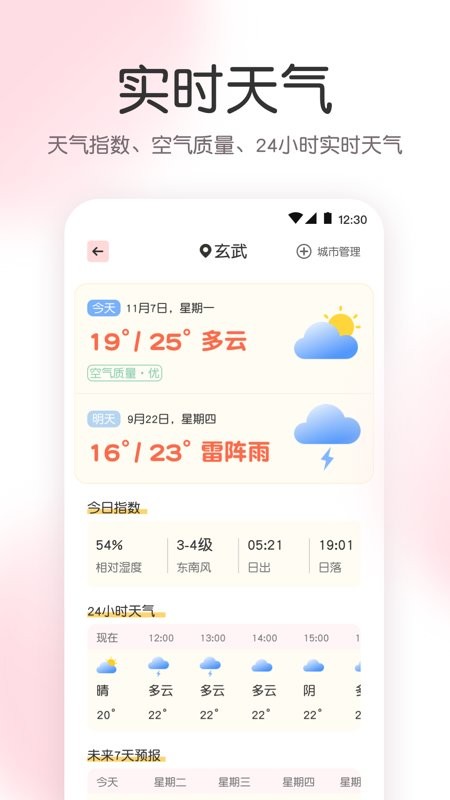 指尖气象天气app