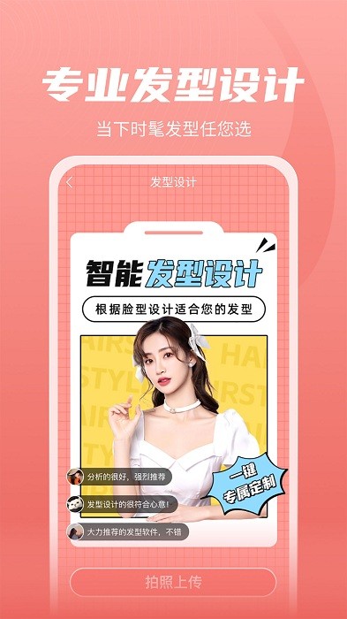 百变发型秀app