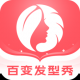 百变发型秀