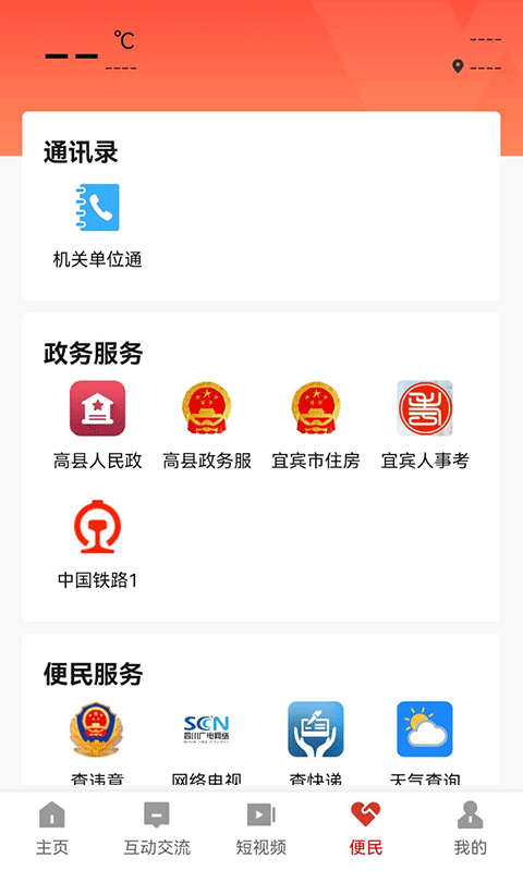 高县融媒app