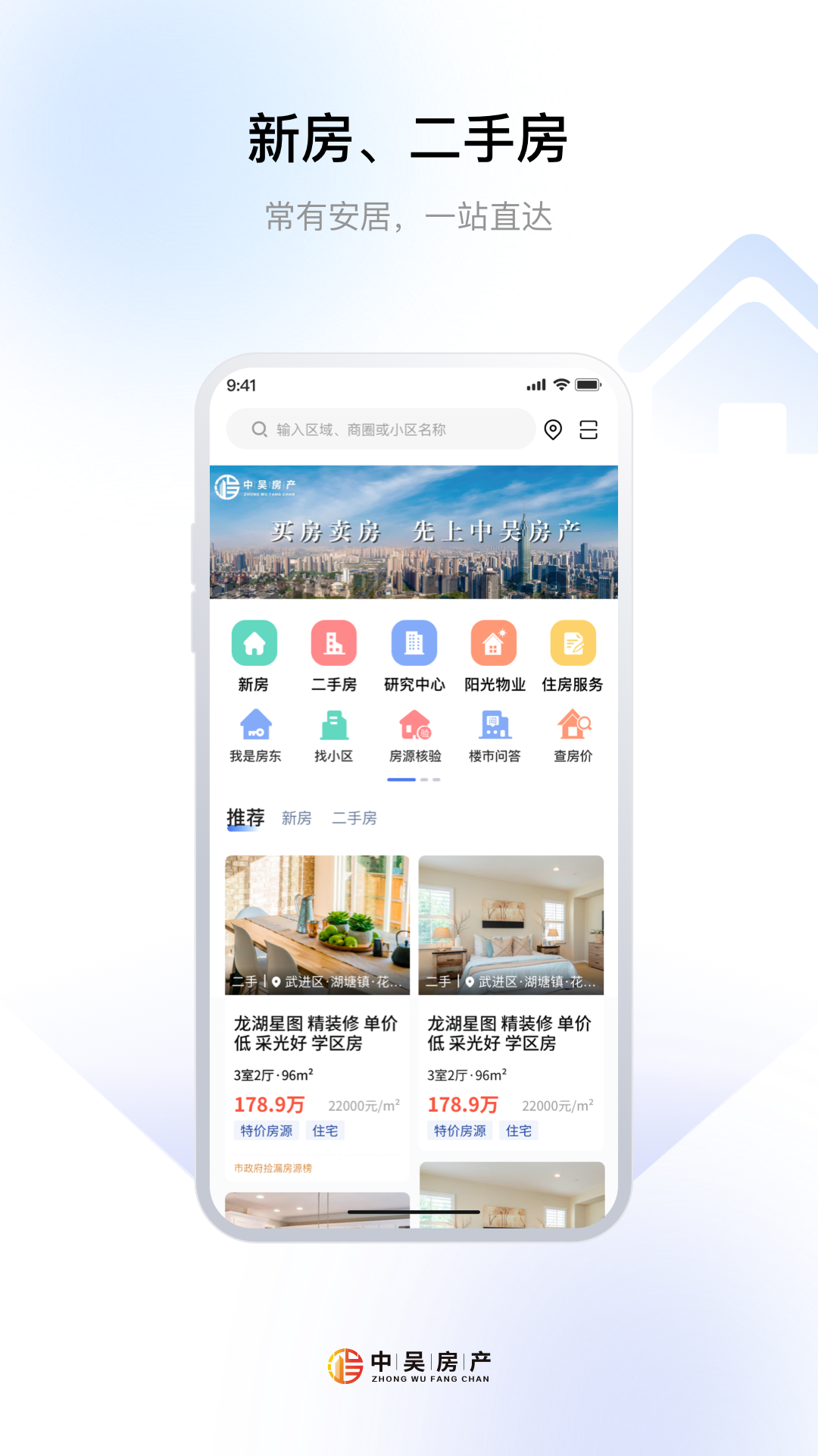 中吴房产app