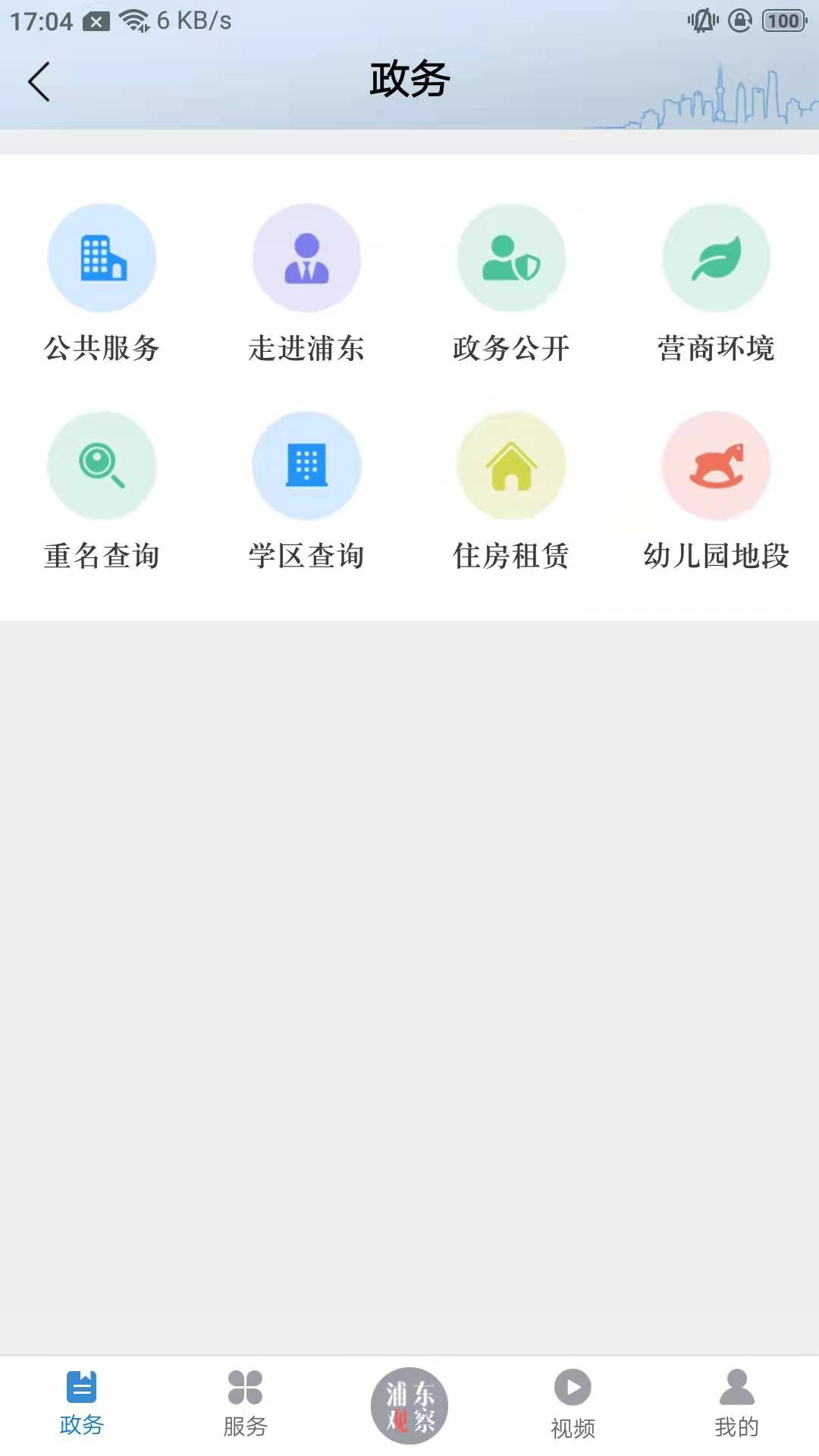 浦东观察app