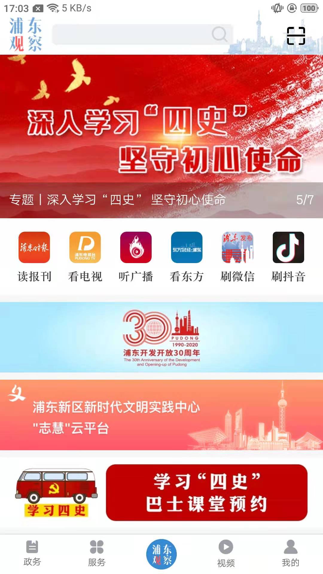 浦东观察app