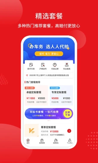 人人代拍app