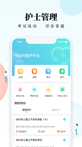 创序护士app