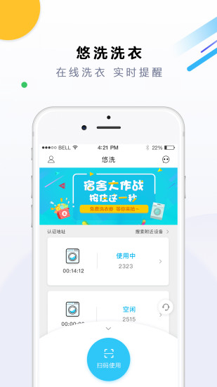 悠洗app