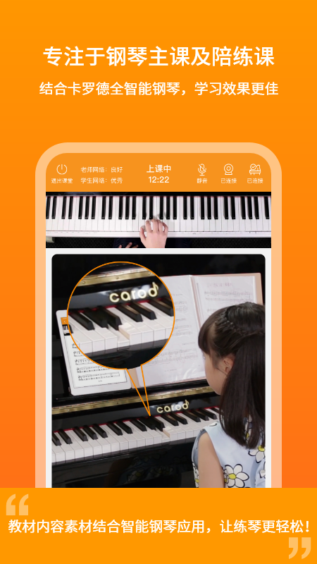 云上钢琴老师端app