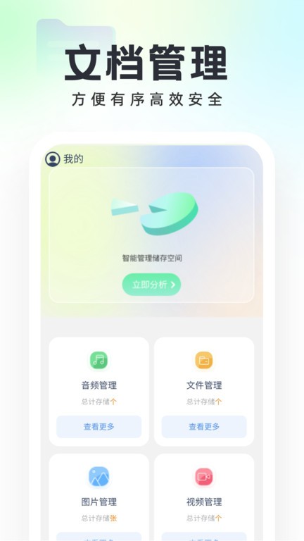 口袋文件管家app