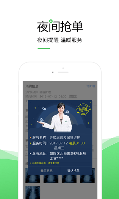 泓华护士app